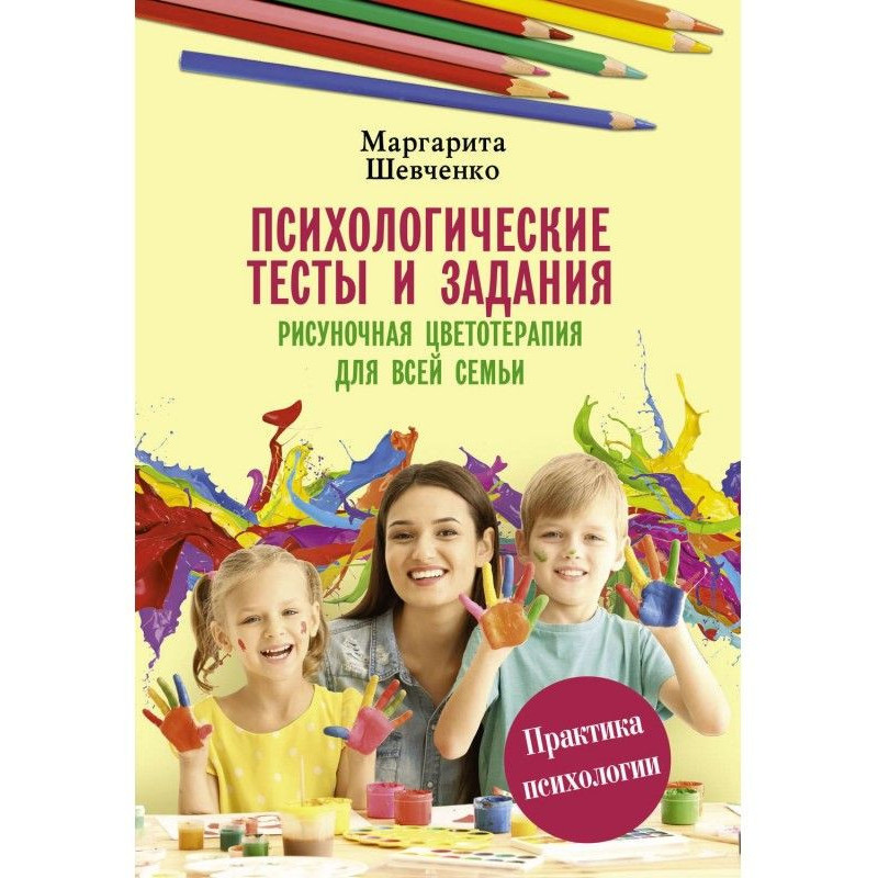 Психологические тесты и...