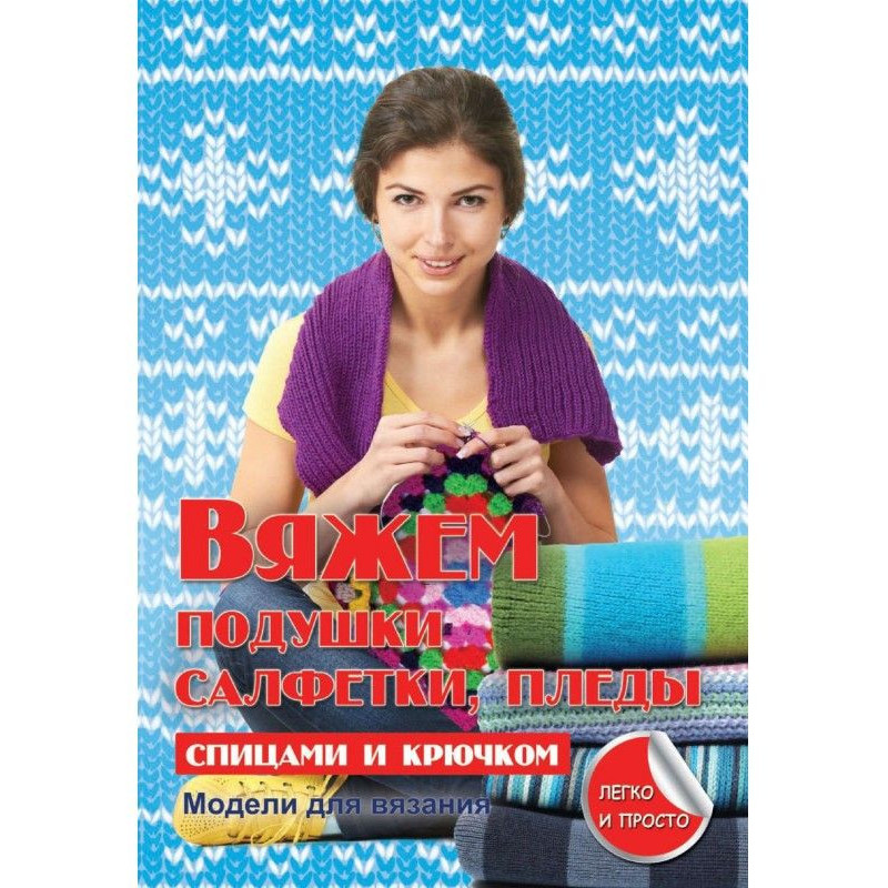В'яжемо подушки, серветки...