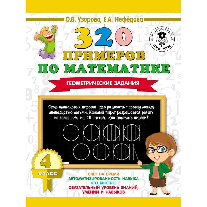 320 примеров по математике....