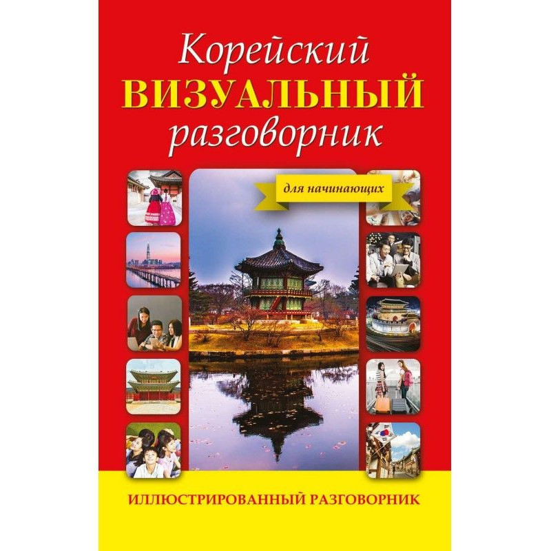 Корейский визуальный...