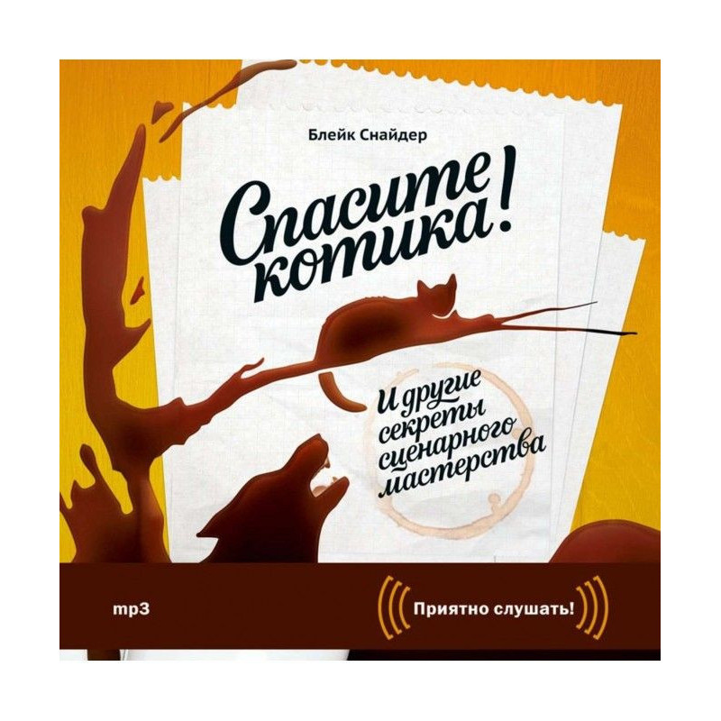 Спасите котика! И другие...