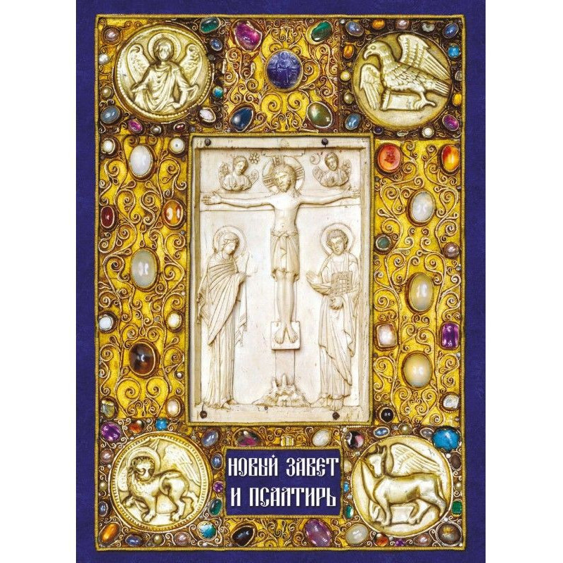 New Testament and Psalter