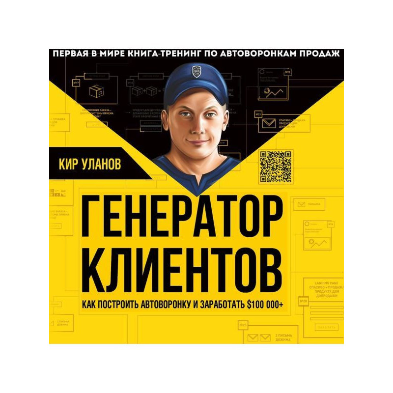 Генератор клиентов. Первая...