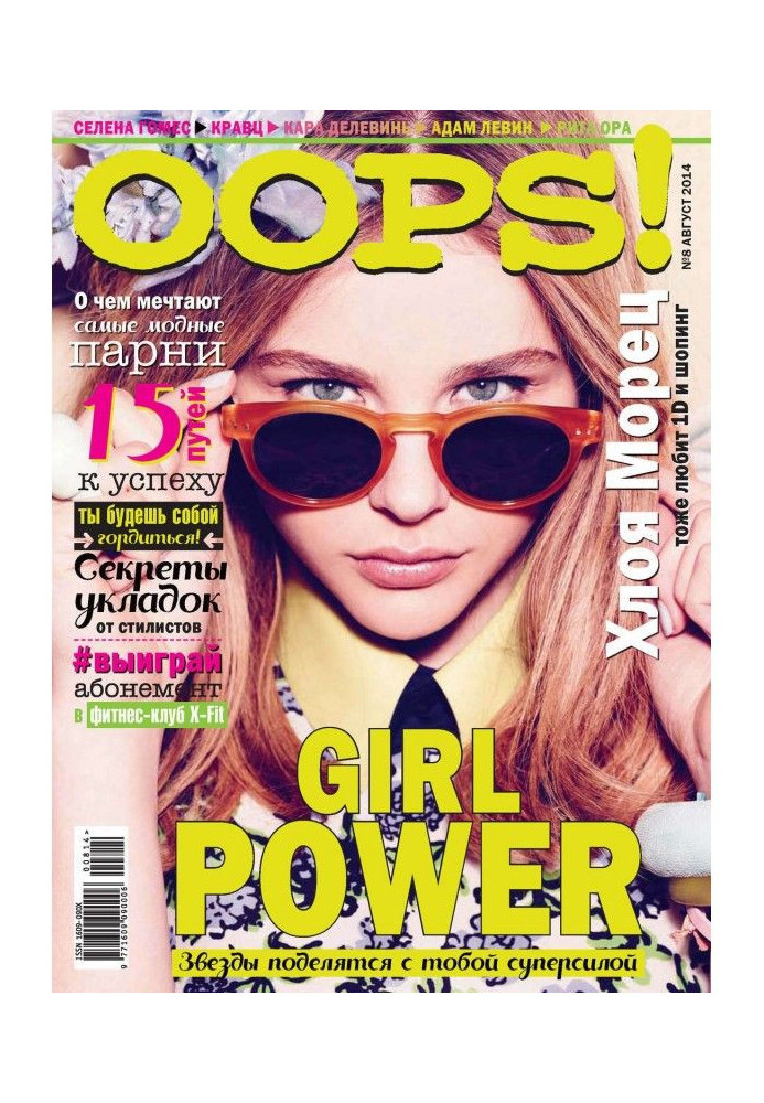 Magazine of Oops! №08/2014