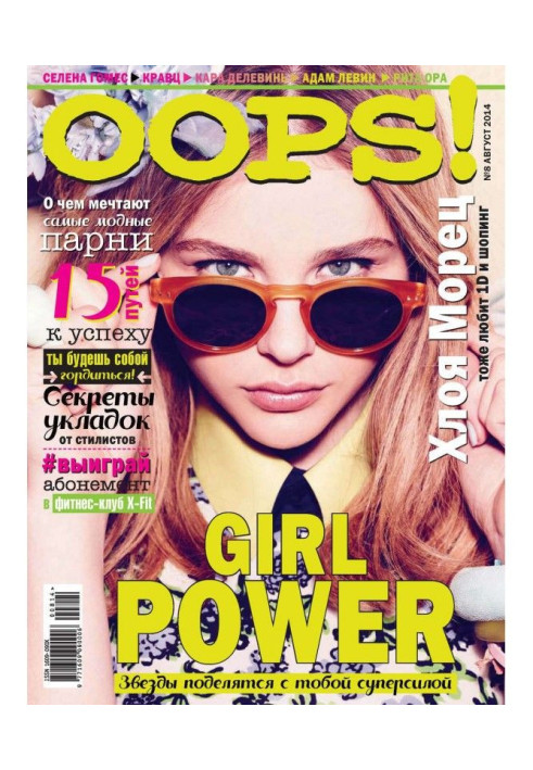 Magazine of Oops! №08/2014