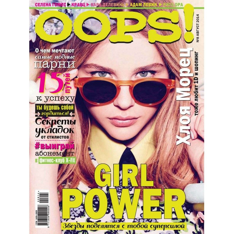 Журнал Oops! №08/2014