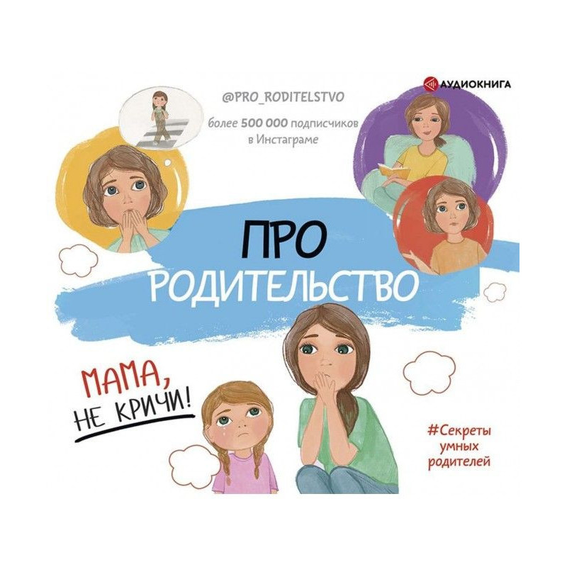 Про батьківство. Мамо, не...