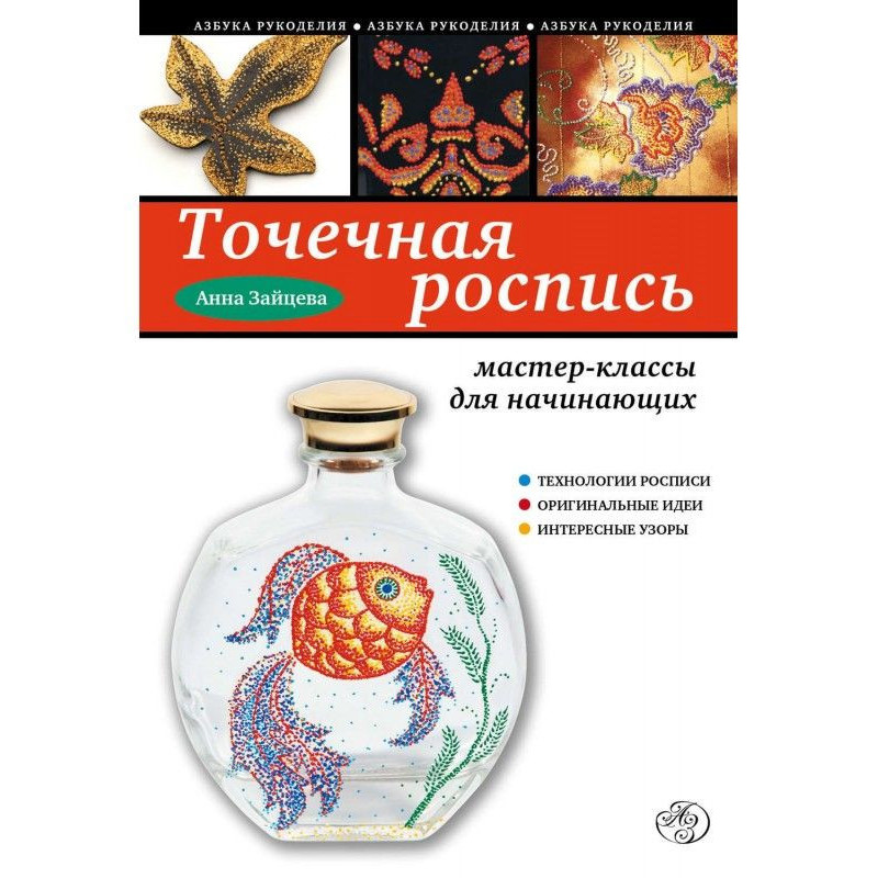 Точечная роспись....