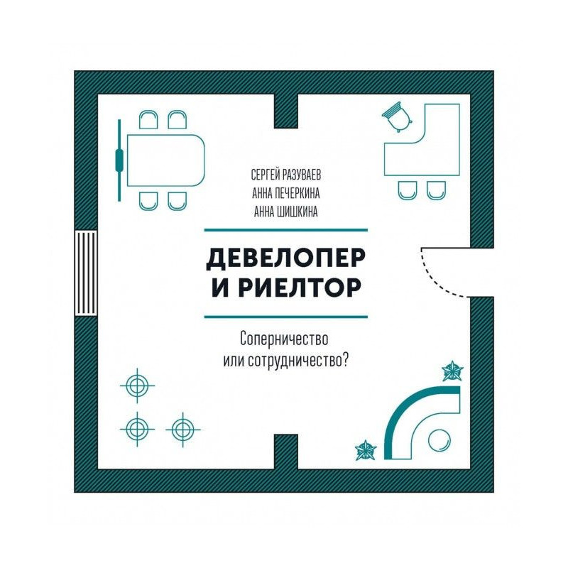 Девелопер і риелтор