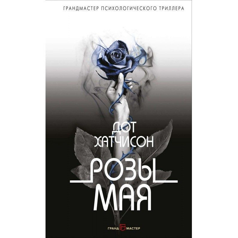 Троянди травня