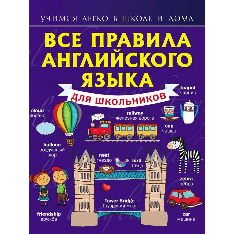 All rules of English for...