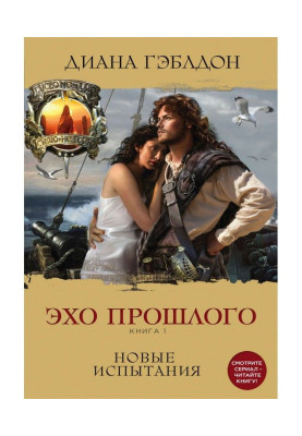 Echo of the past. Book 1....