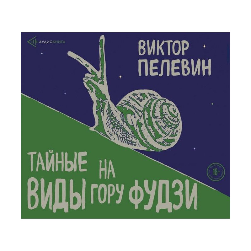 Тайные виды на гору Фудзи