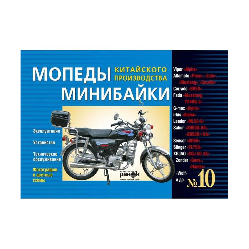 Мопеды/минибайки китайского...