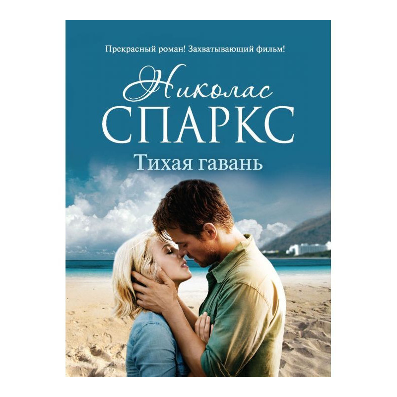 Тихая гавань