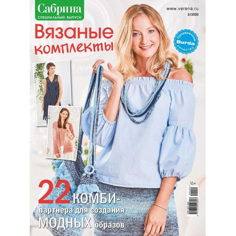 Сабрина. Специальный...