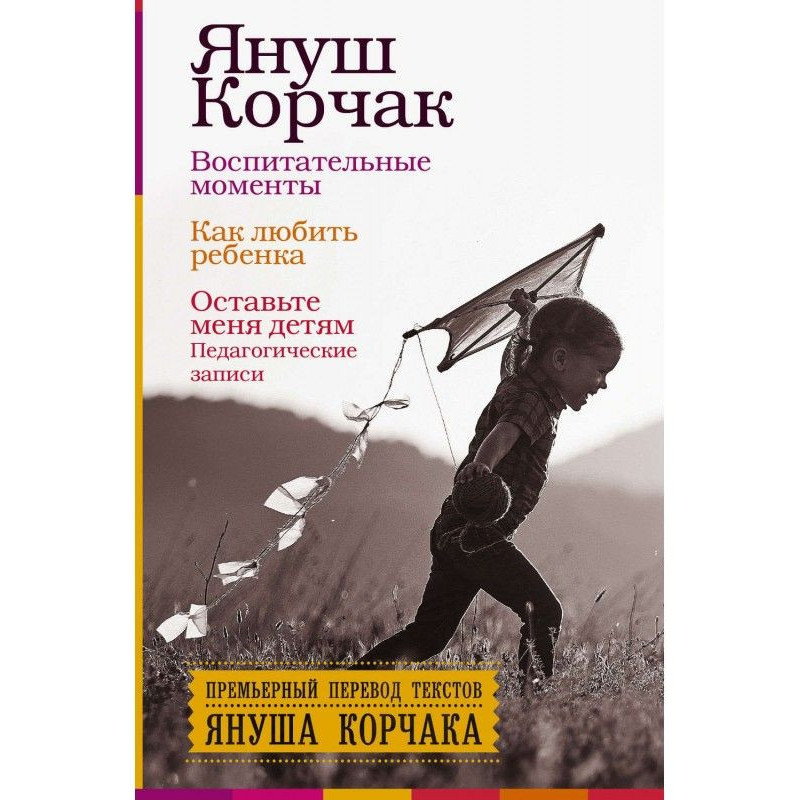 Воспитательные моменты. Как...