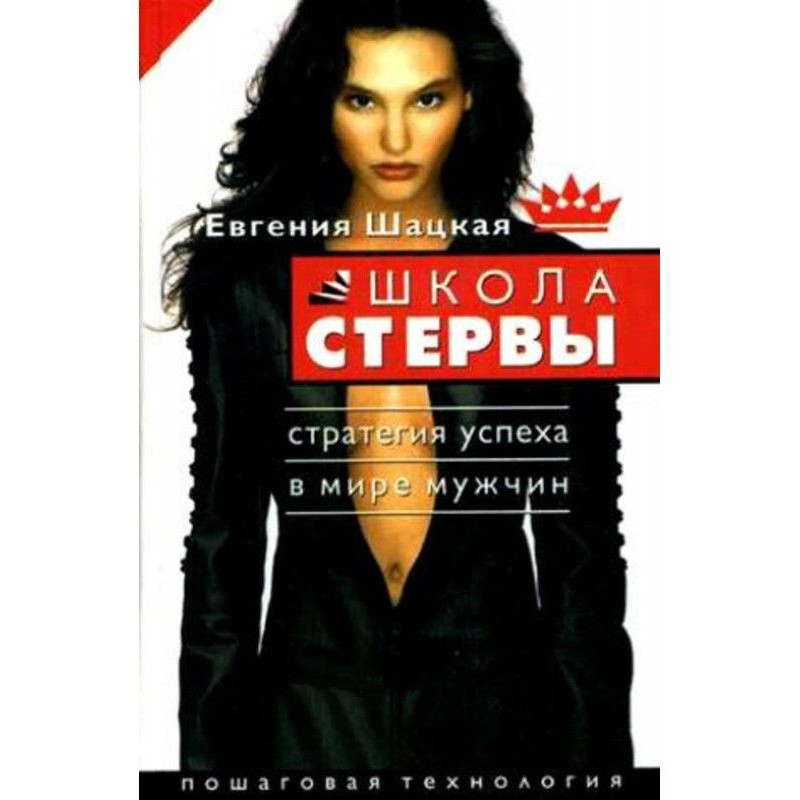 Школа стерви. Стратегія...