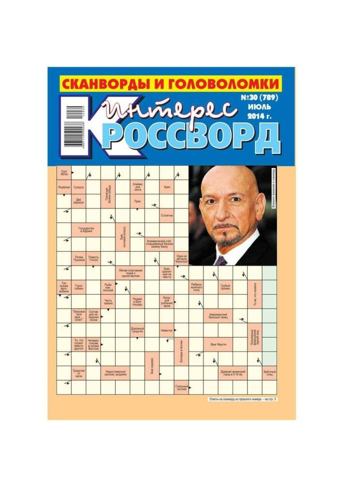 Інтерес-Кросворд 30-2014