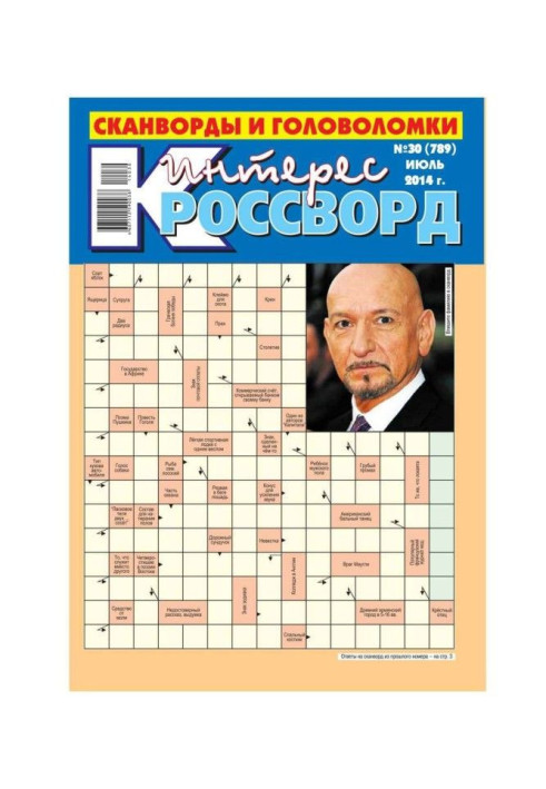 Інтерес-Кросворд 30-2014