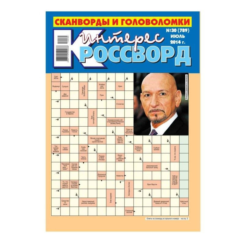 Интерес-Кроссворд 30-2014