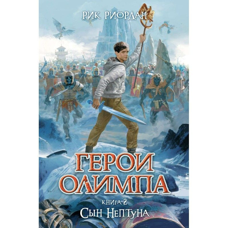 Son of Neptune