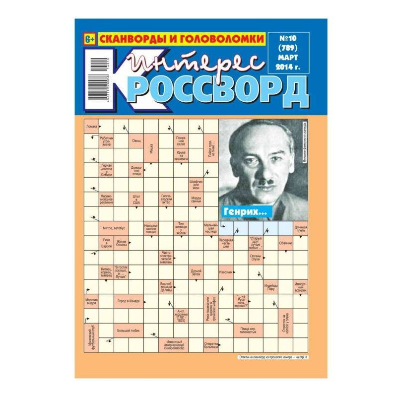 Интерес-Кроссворд 10-2014