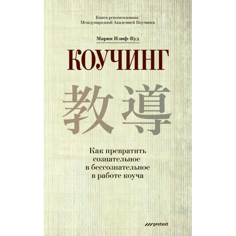Коучинг. How to convert...