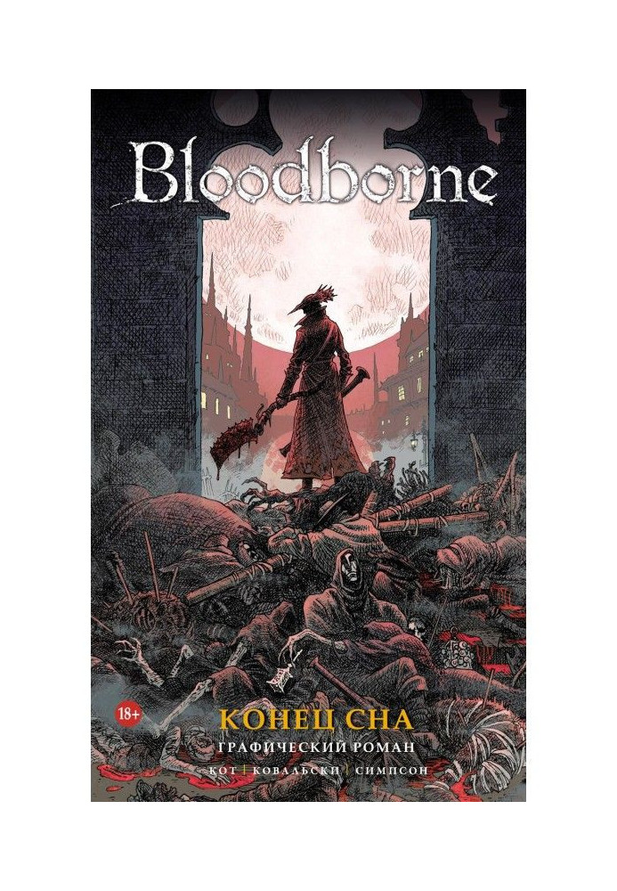 Bloodborne. Кінець Сну