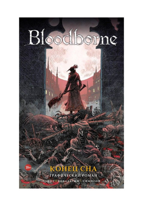 Bloodborne. End of Dream