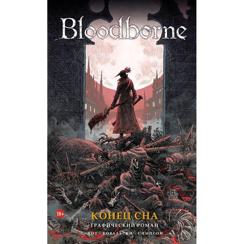 Bloodborne. End of Dream
