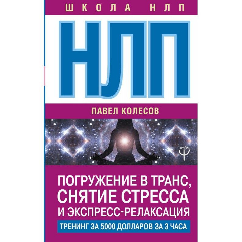 NLP. Immersion in trance,...