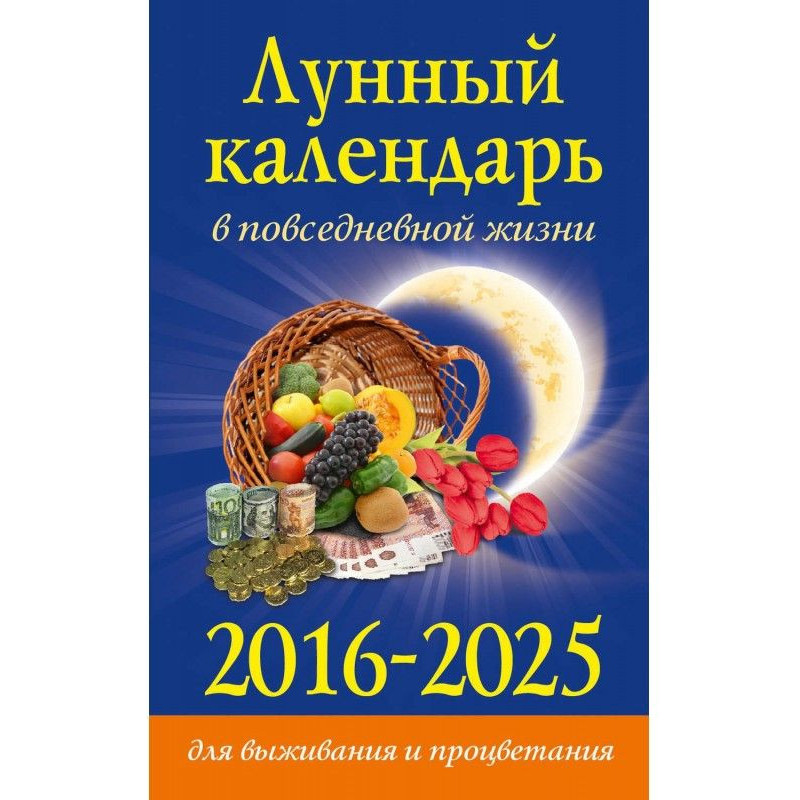 Місячний календар у...