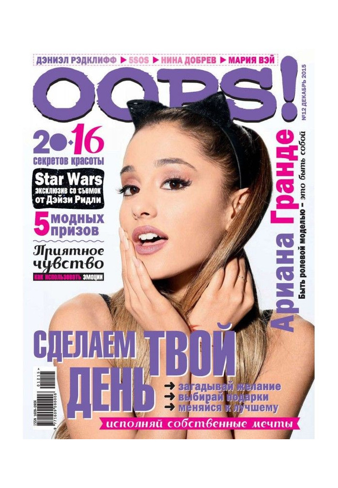 Magazine of Oops! №12/2015