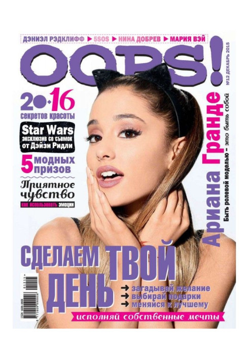 Magazine of Oops! №12/2015