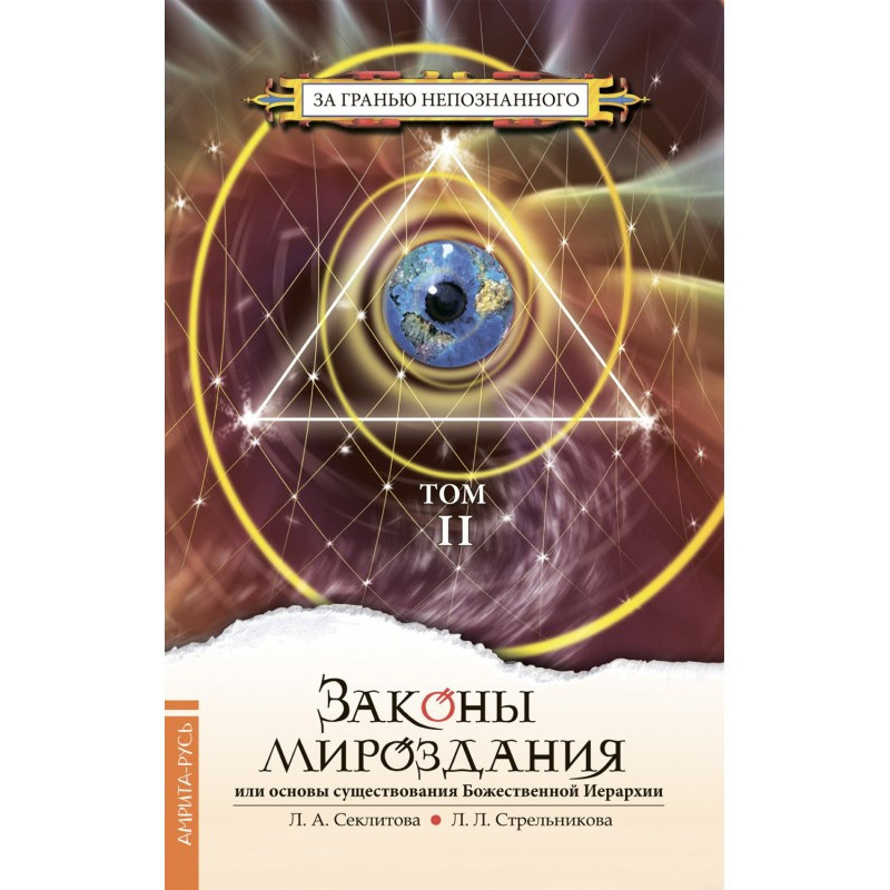 Законы мироздания, или...