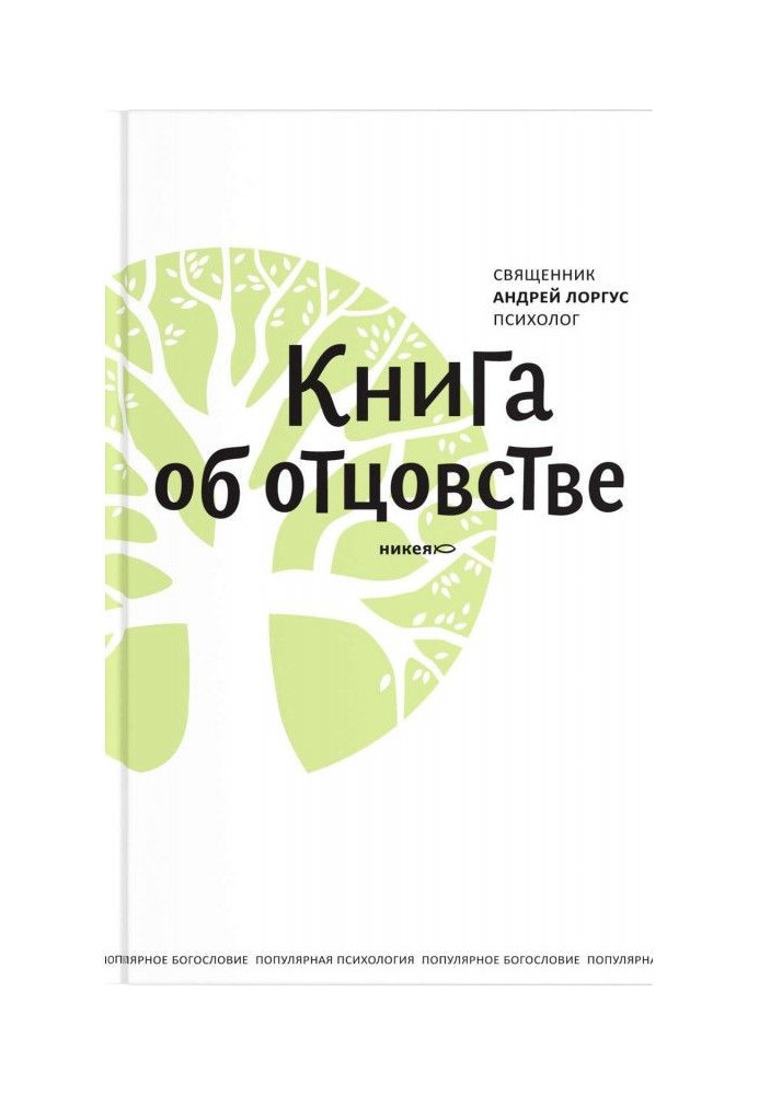 Книга об отцовстве