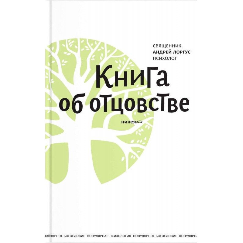 Book on paternity