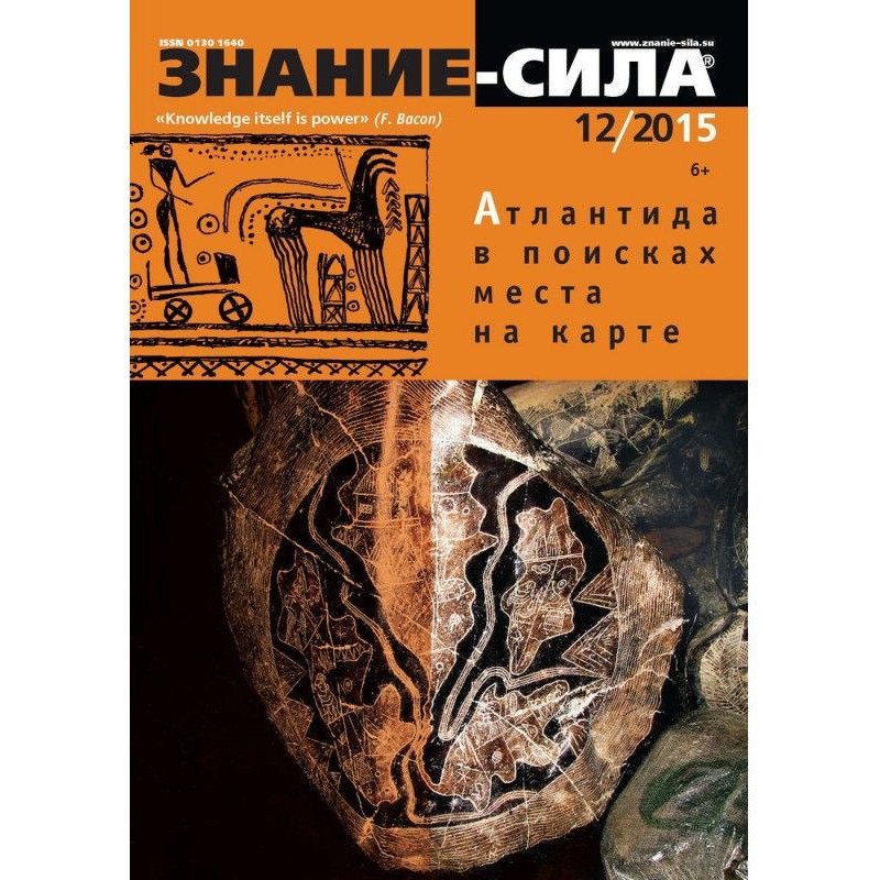 Magazine "Knowledge is...