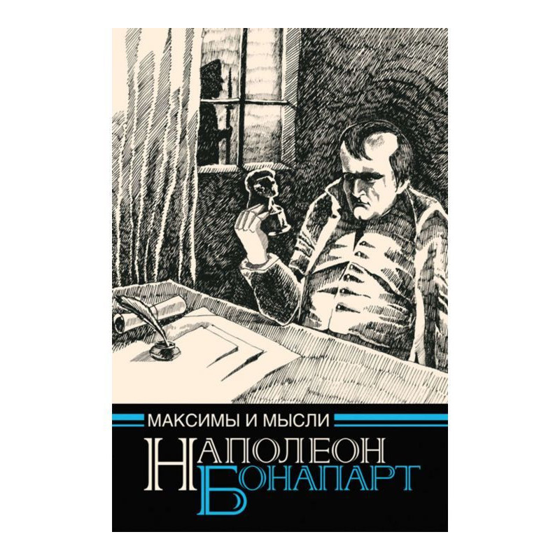 Максими та думки в'язня...