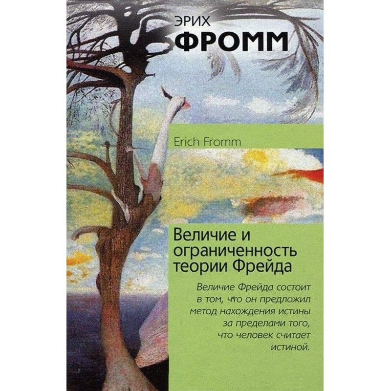 Величие и ограниченность...