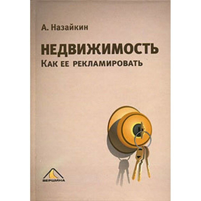 Нерухомість. Як її рекламувати