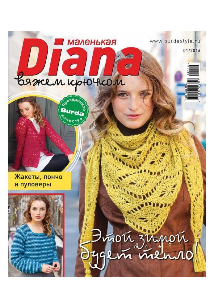 Little Diana №01/2016