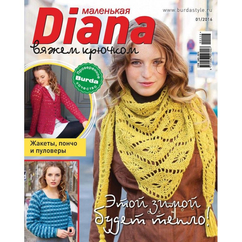 Маленька Діана №01/2016