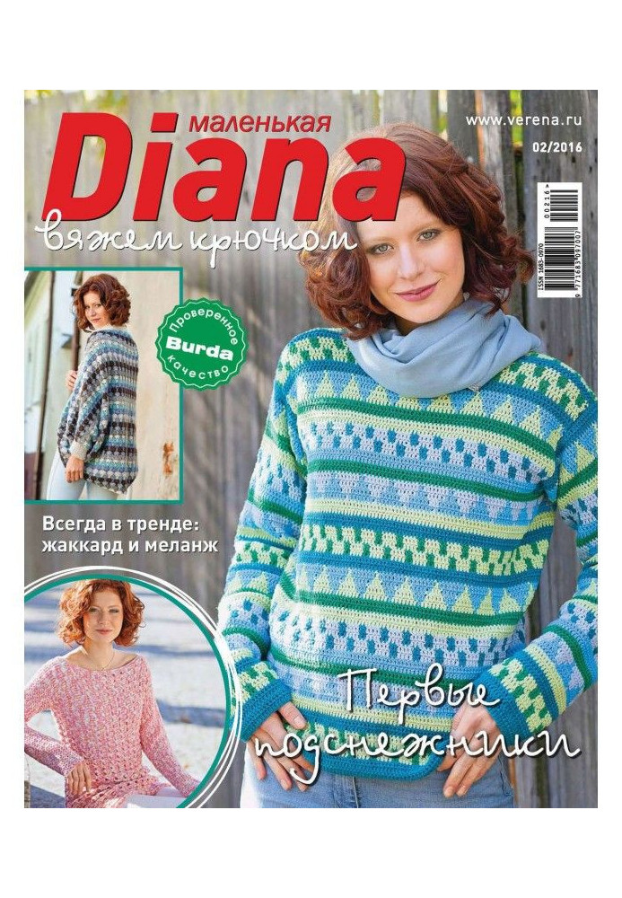 Little Diana №02/2016