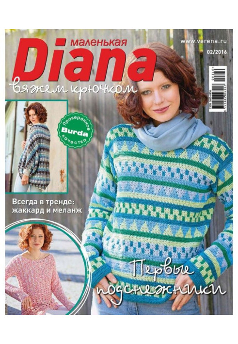 Little Diana №02/2016