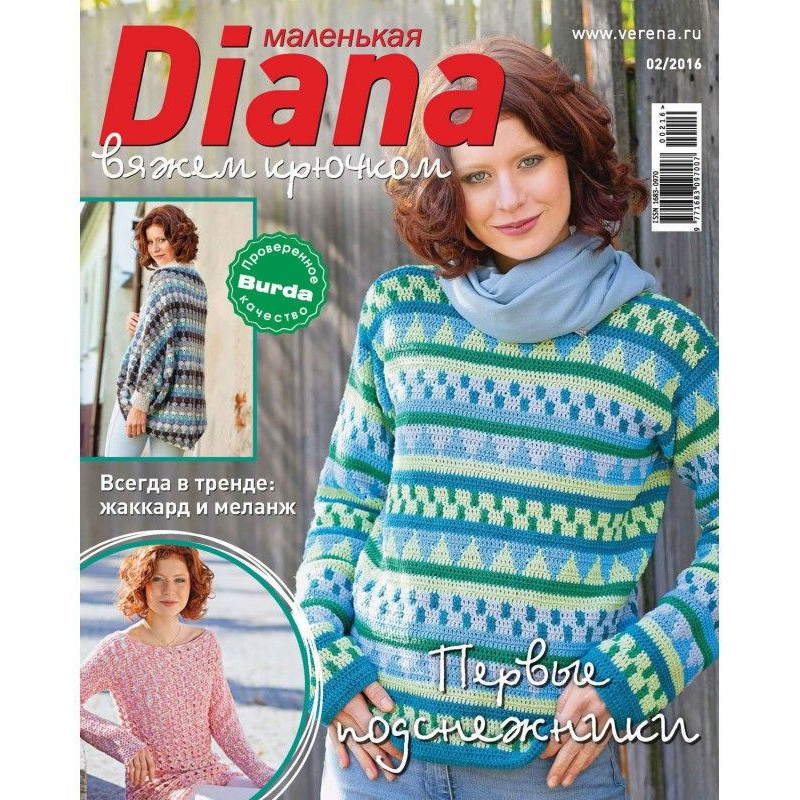 Little Diana №02/2016