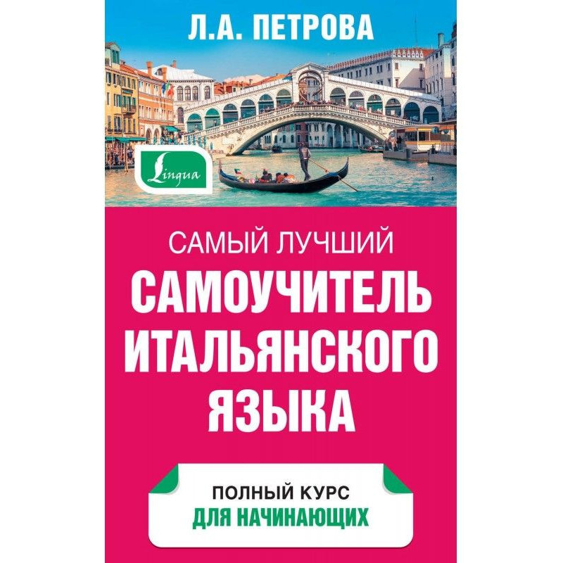 Найкращий самовчитель...