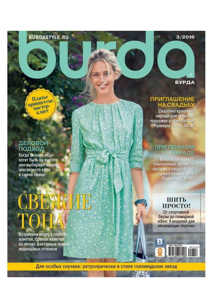 Burda №03/2016