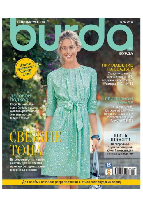 Burda №03/2016